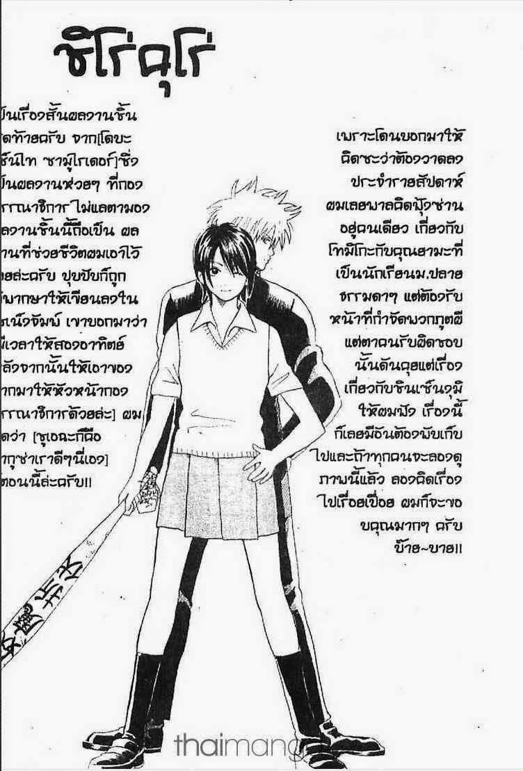 Gintama - หน้า 80