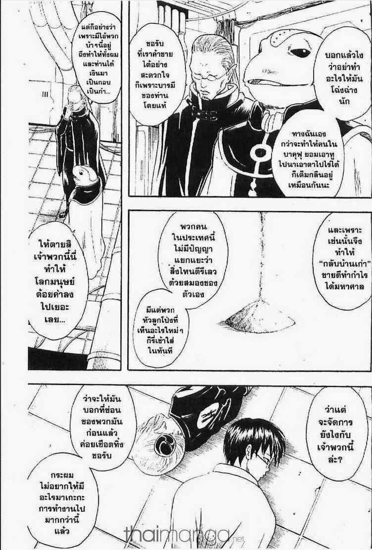 Gintama - หน้า 83