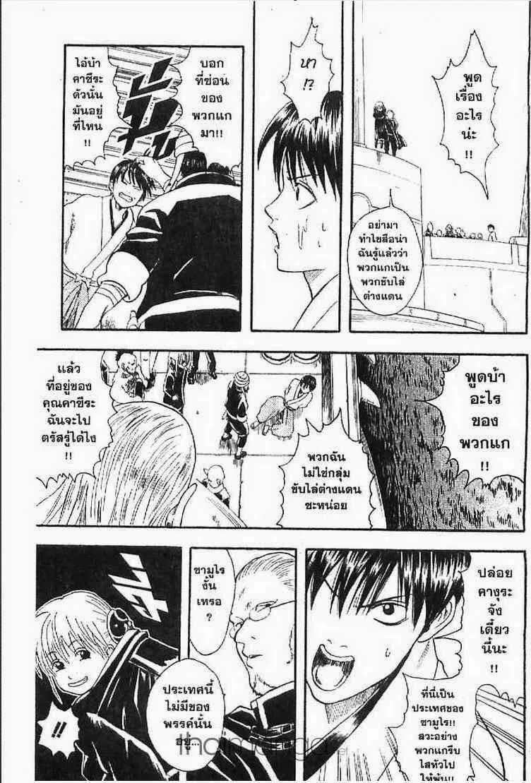 Gintama - หน้า 89