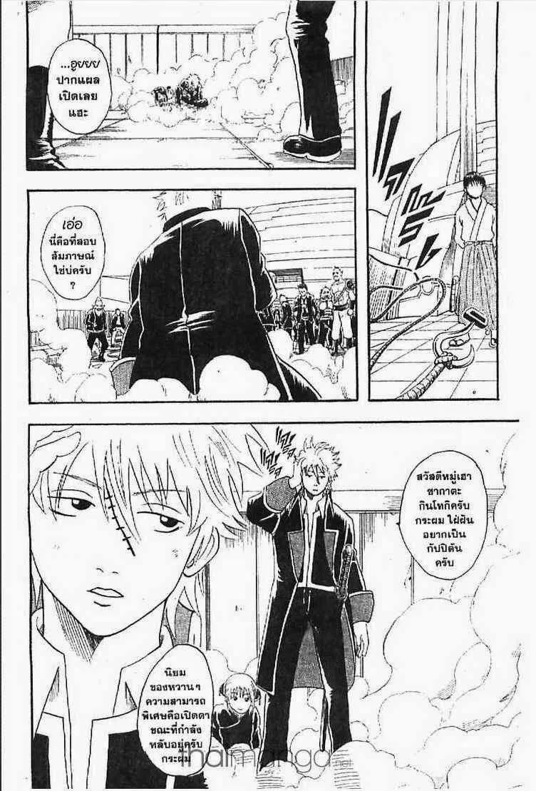 Gintama - หน้า 92