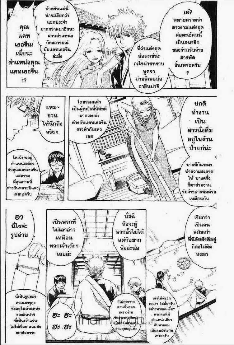 Gintama - หน้า 100