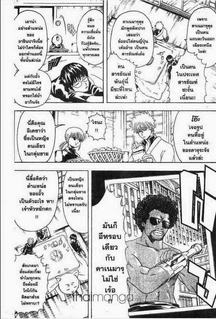 Gintama - หน้า 103