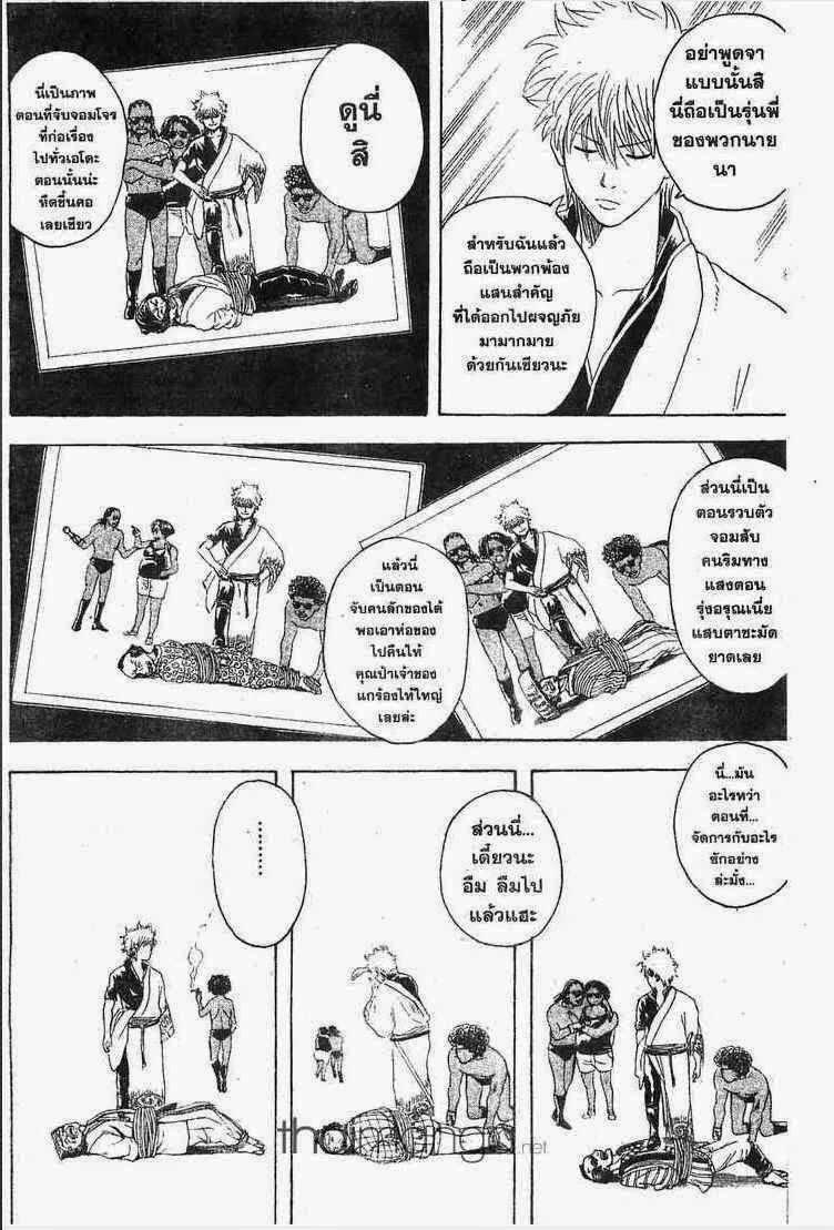 Gintama - หน้า 106