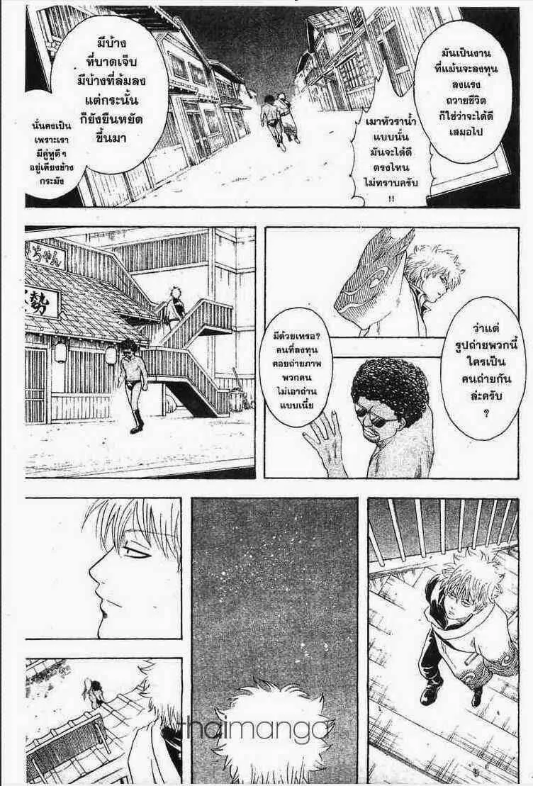 Gintama - หน้า 109