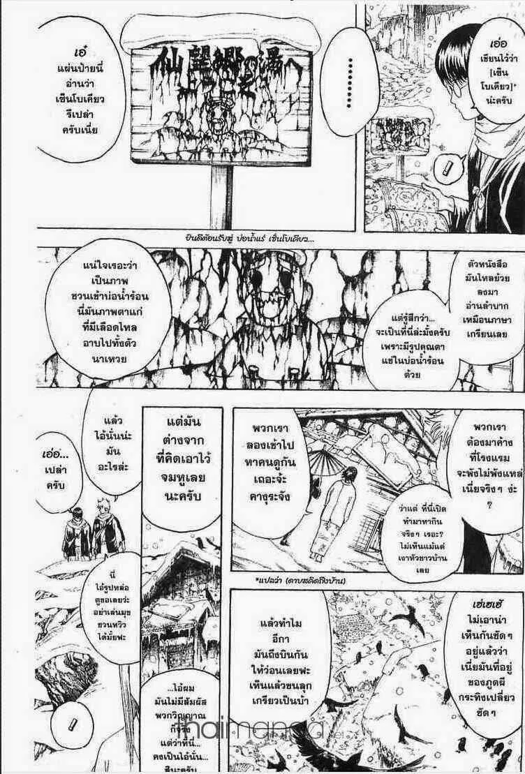 Gintama - หน้า 116