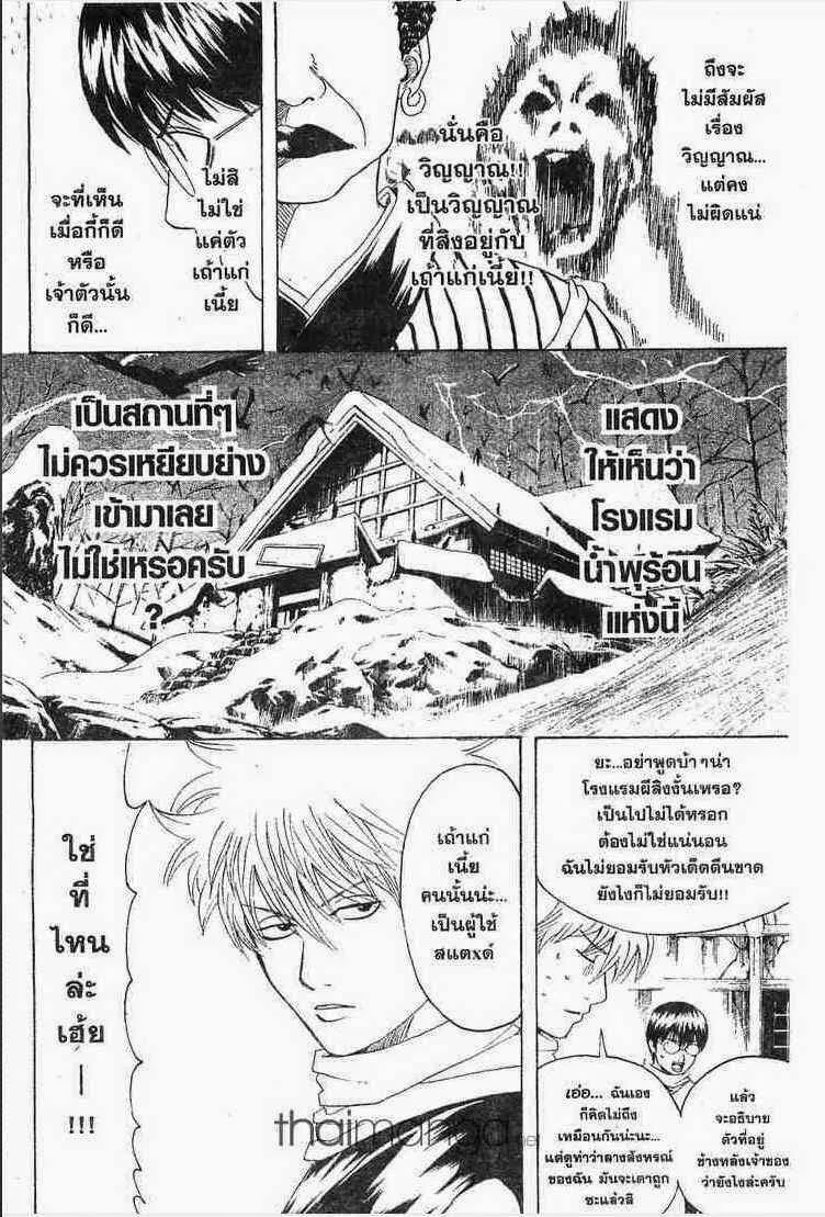 Gintama - หน้า 121