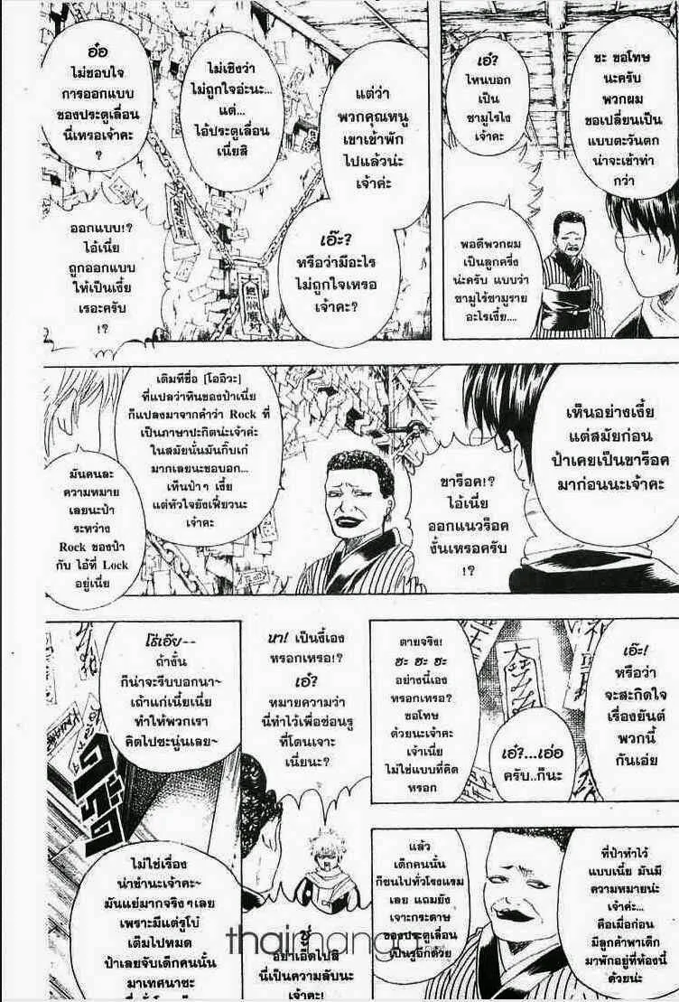 Gintama - หน้า 124