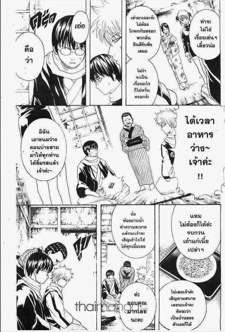 Gintama - หน้า 128