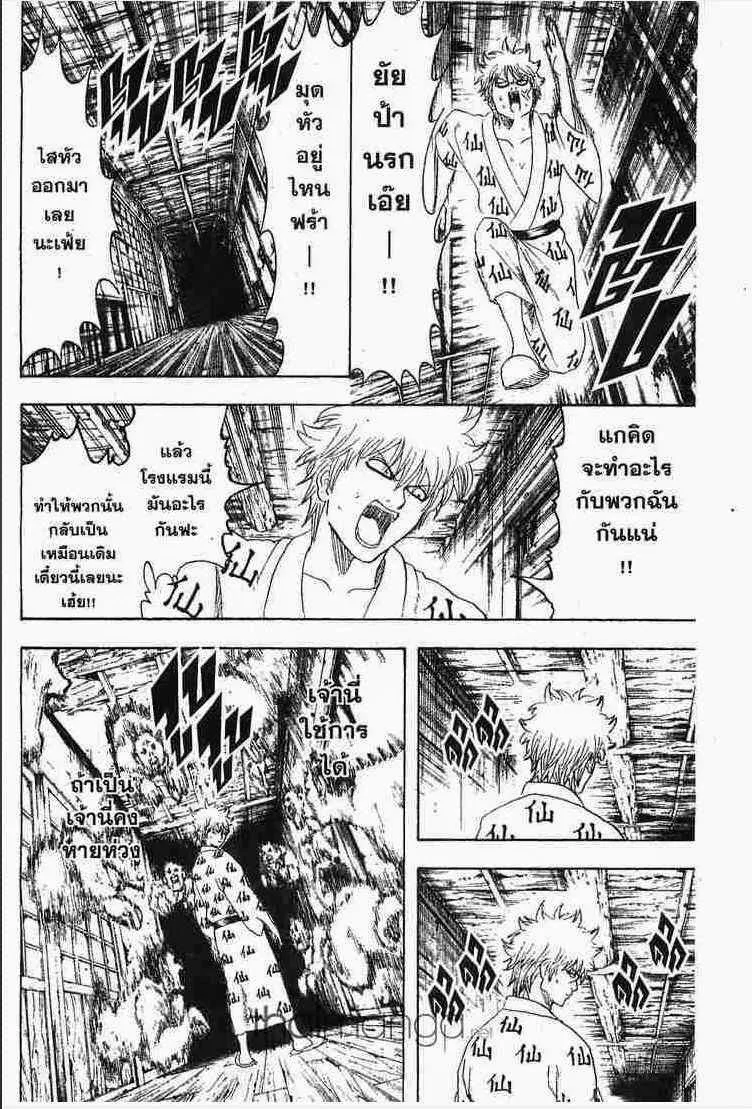 Gintama - หน้า 140