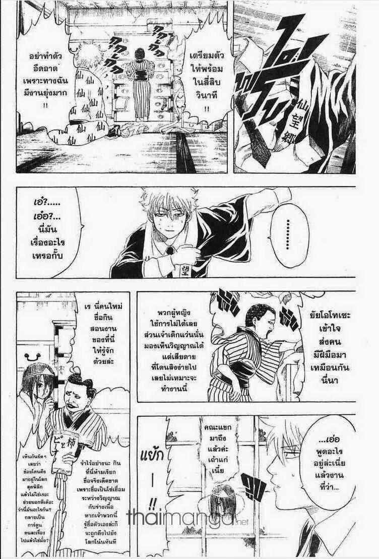 Gintama - หน้า 142