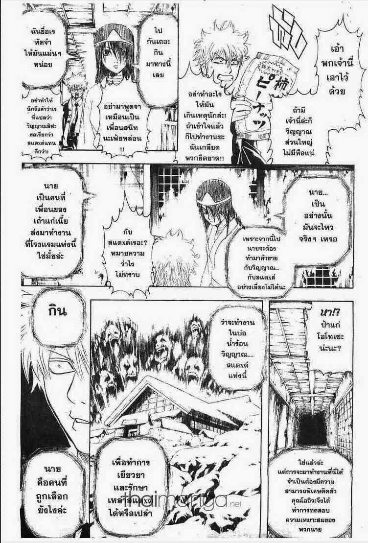 Gintama - หน้า 143