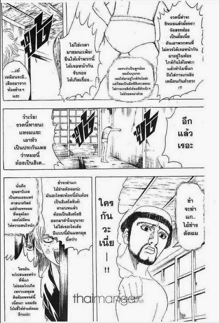 Gintama - หน้า 148