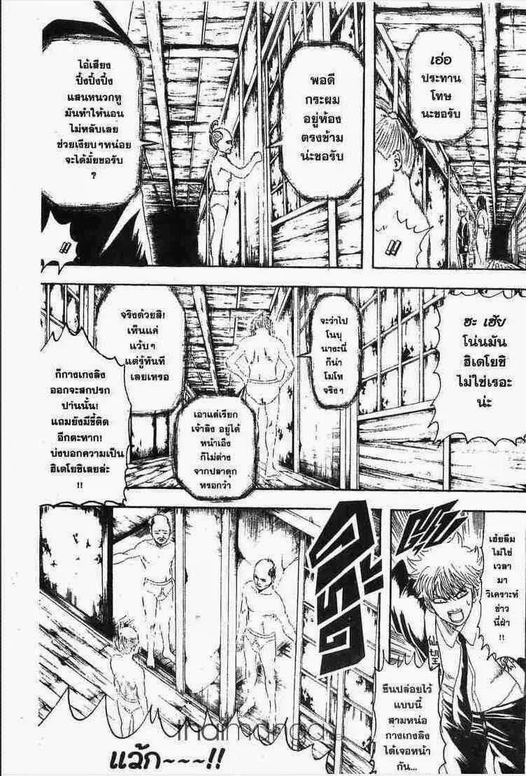 Gintama - หน้า 149