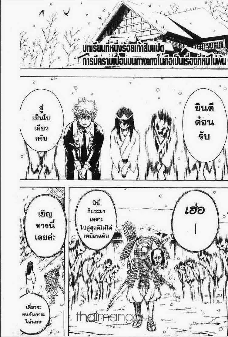 Gintama - หน้า 152