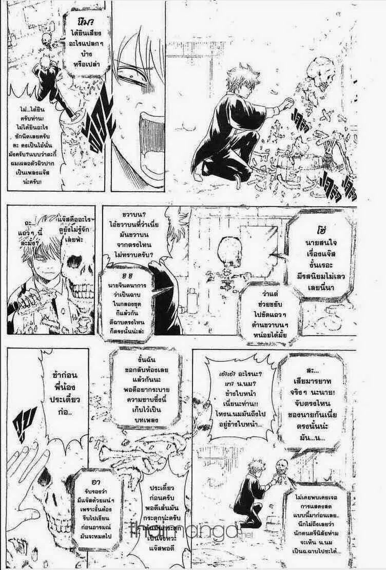 Gintama - หน้า 155