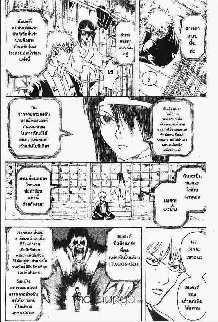 Gintama - หน้า 159