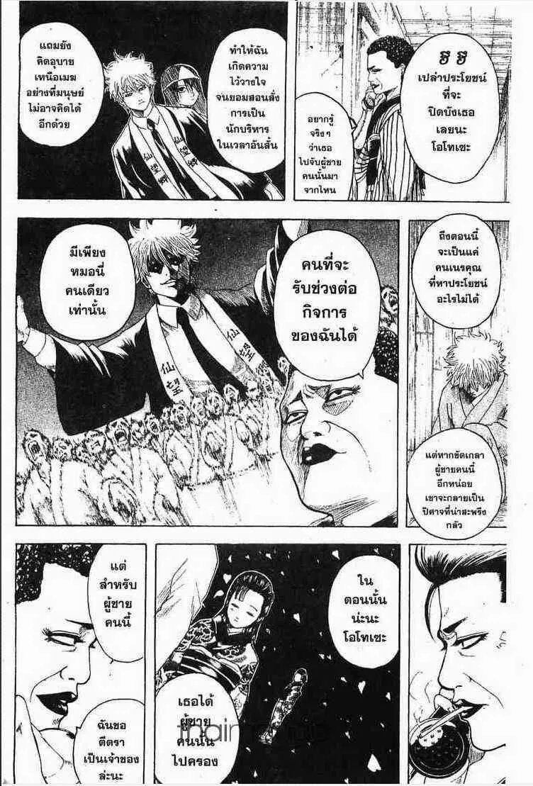 Gintama - หน้า 176