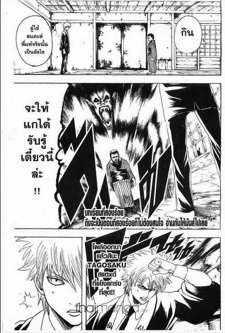 Gintama - หน้า 192