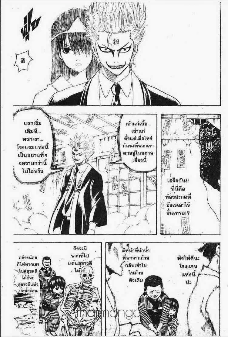 Gintama - หน้า 200