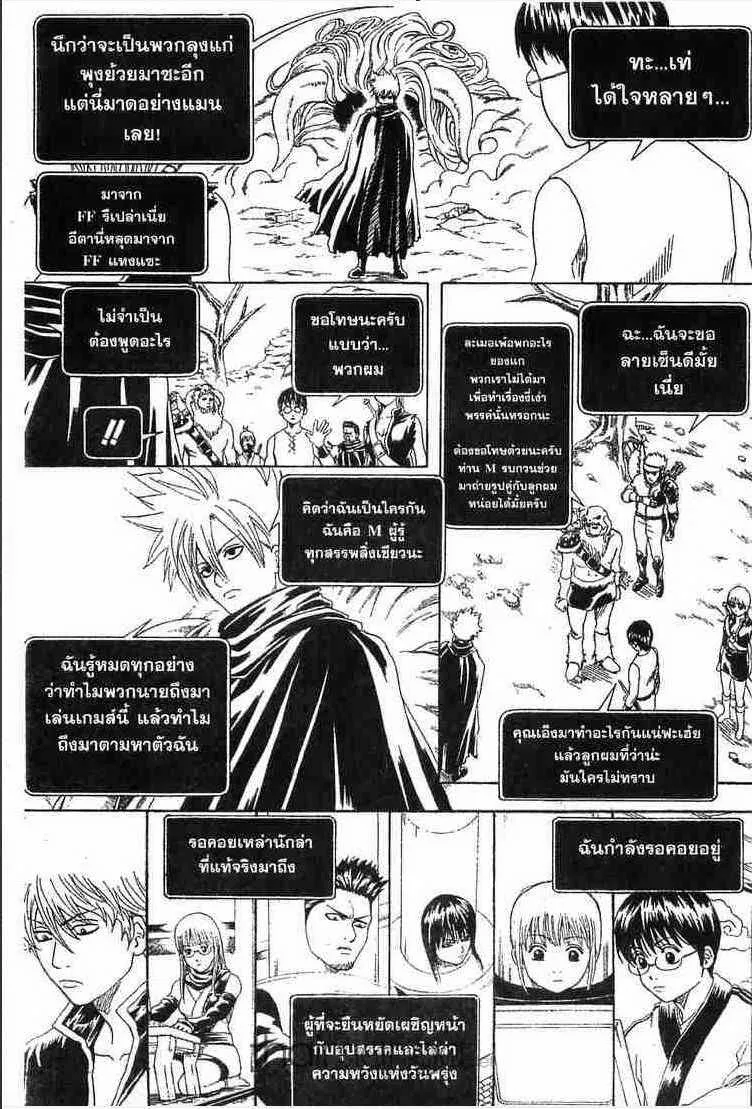 Gintama - หน้า 21