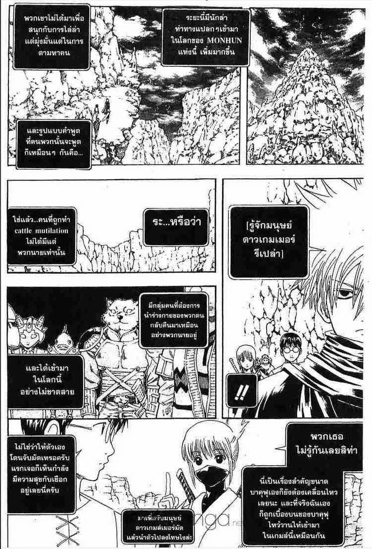 Gintama - หน้า 22