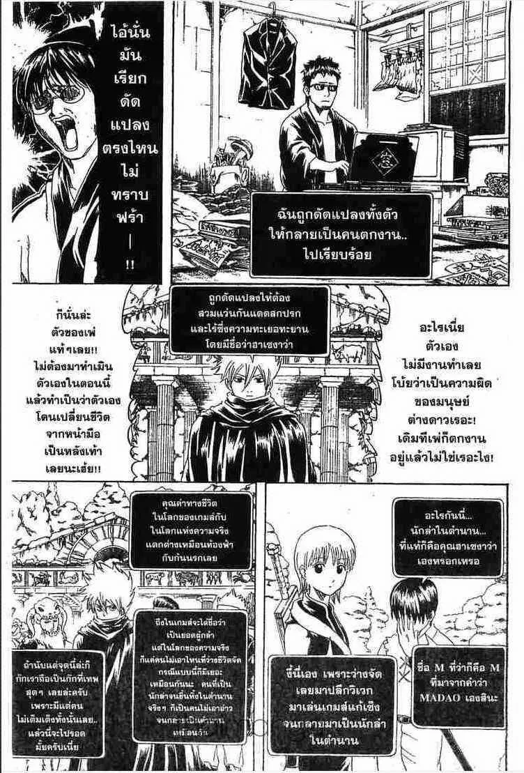 Gintama - หน้า 25