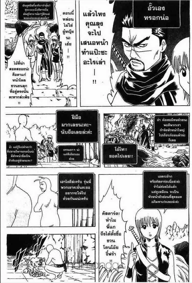 Gintama - หน้า 31