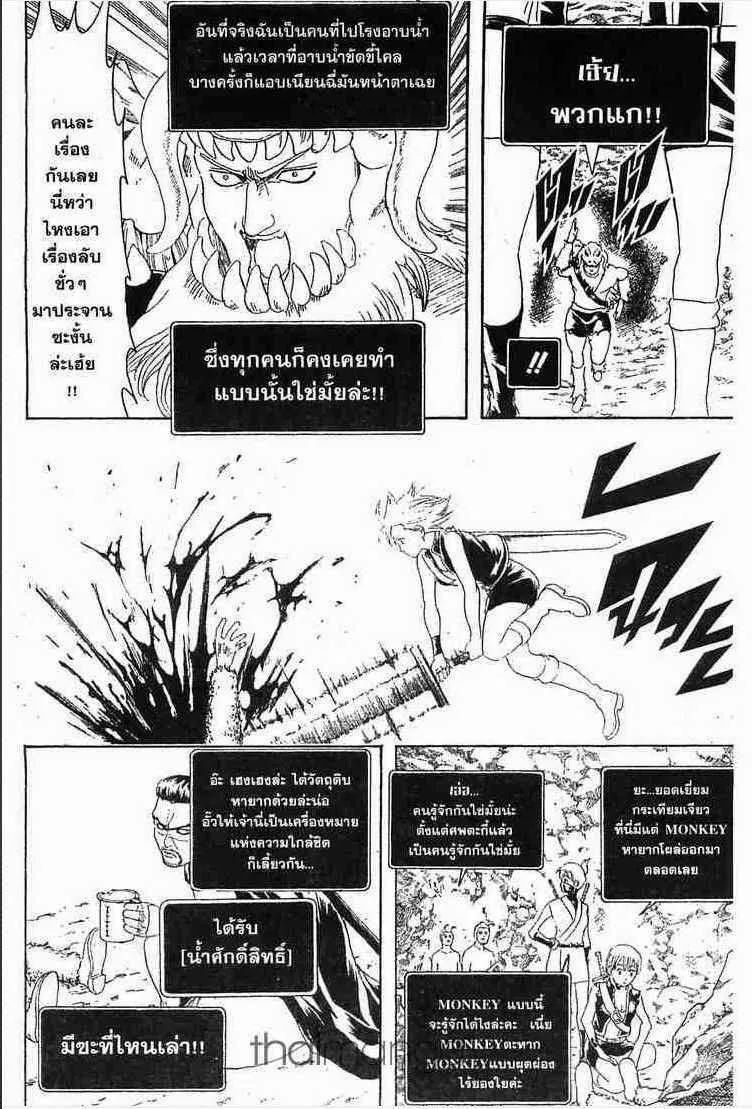 Gintama - หน้า 36