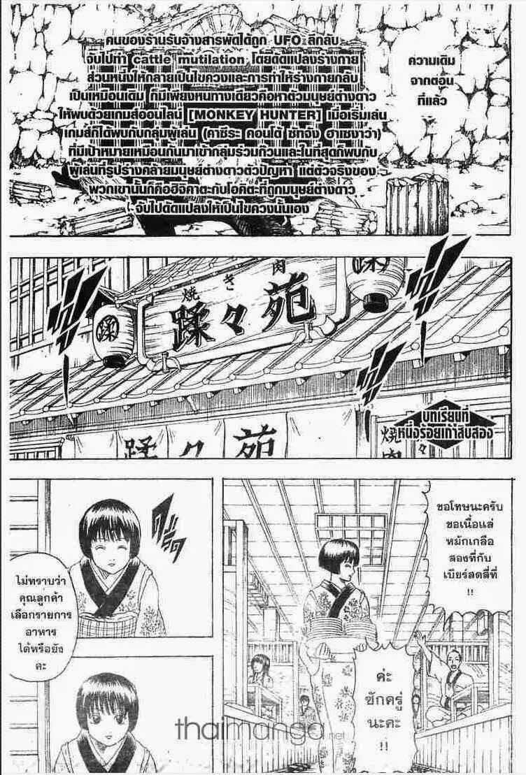 Gintama - หน้า 38