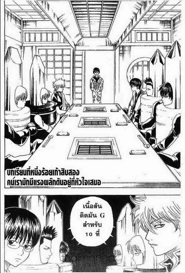 Gintama - หน้า 39