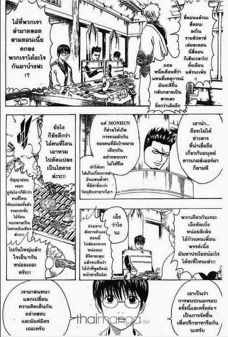 Gintama - หน้า 41