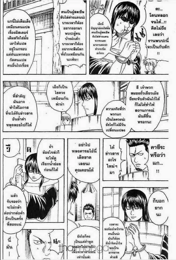 Gintama - หน้า 43