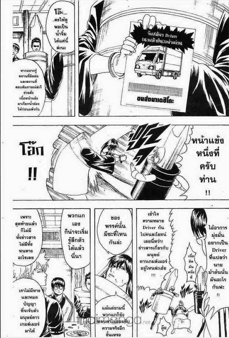 Gintama - หน้า 44