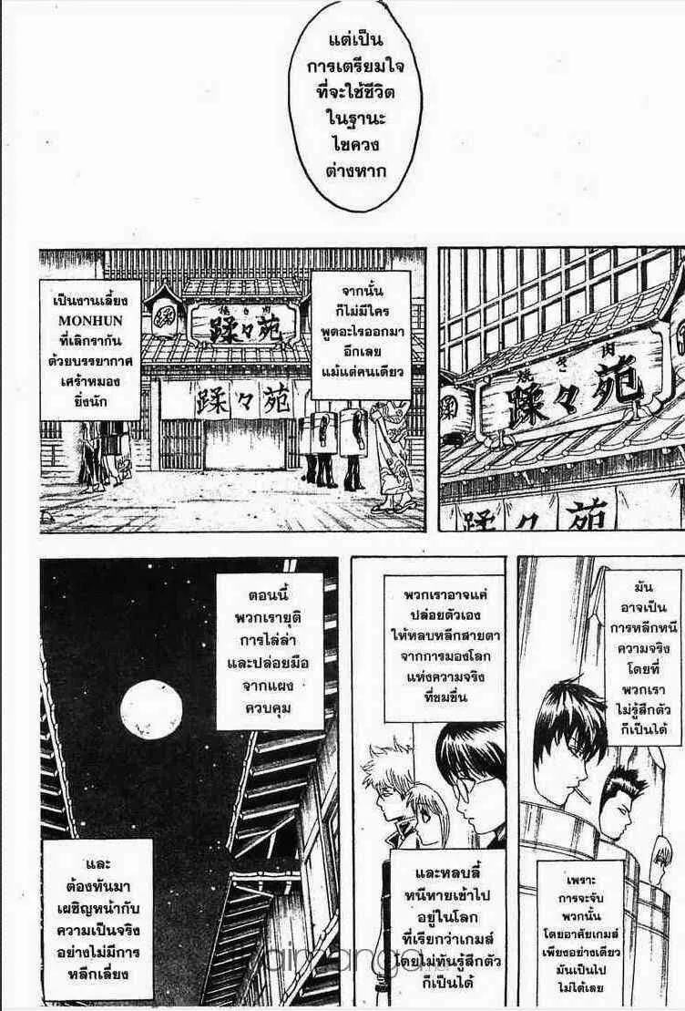 Gintama - หน้า 46