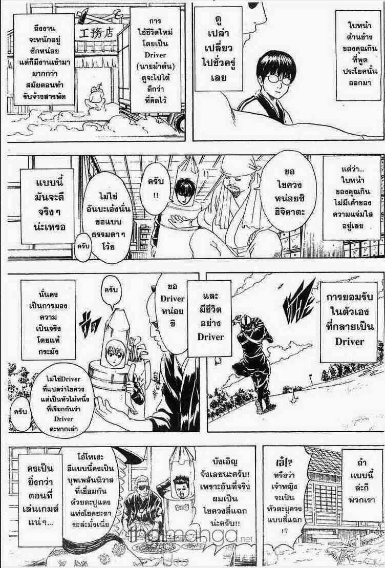 Gintama - หน้า 48