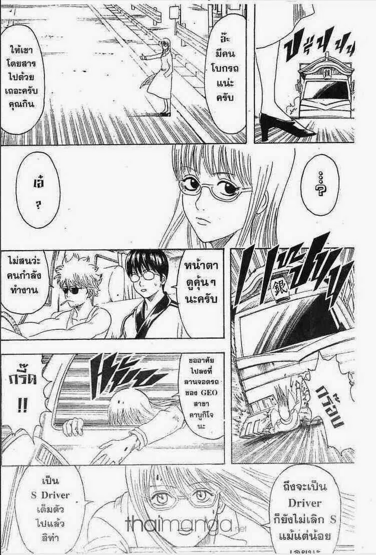 Gintama - หน้า 49