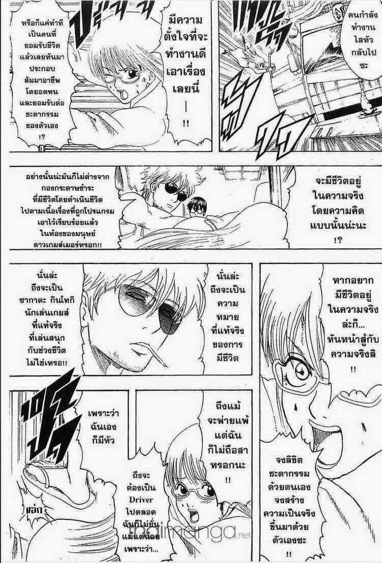 Gintama - หน้า 50