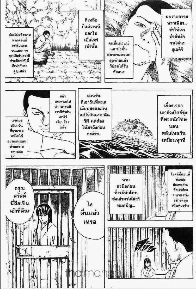 Gintama - หน้า 61