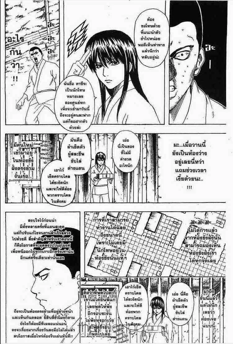 Gintama - หน้า 62