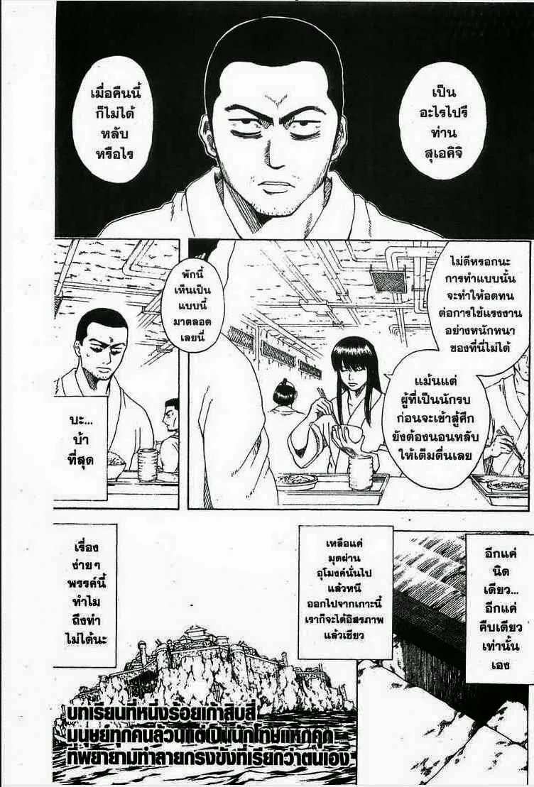 Gintama - หน้า 76