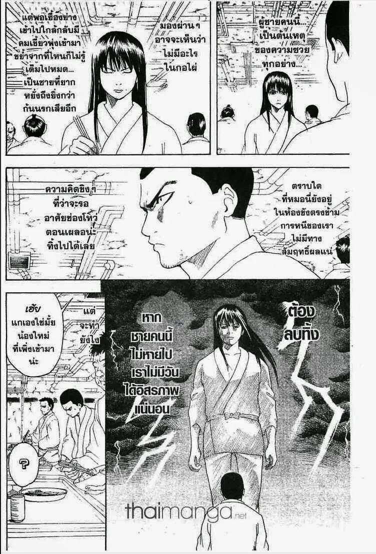 Gintama - หน้า 77