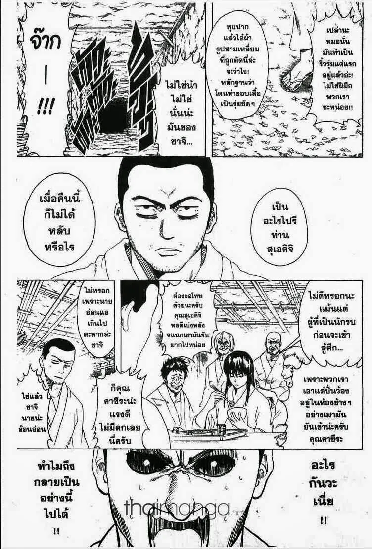 Gintama - หน้า 84