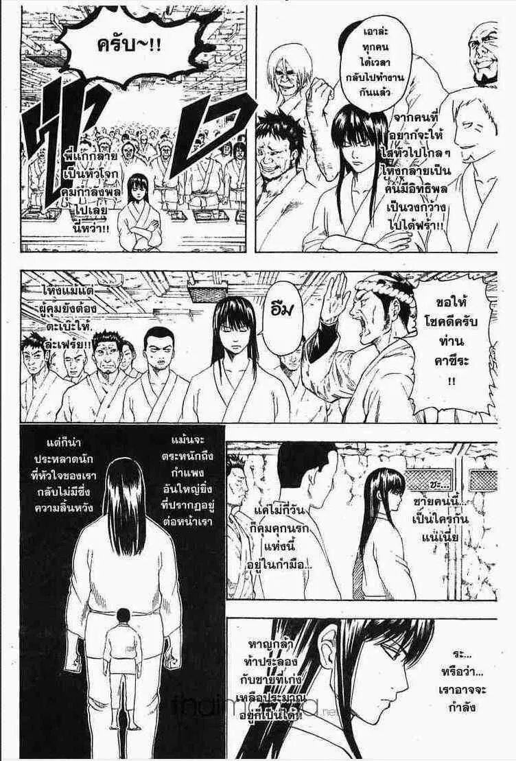 Gintama - หน้า 85