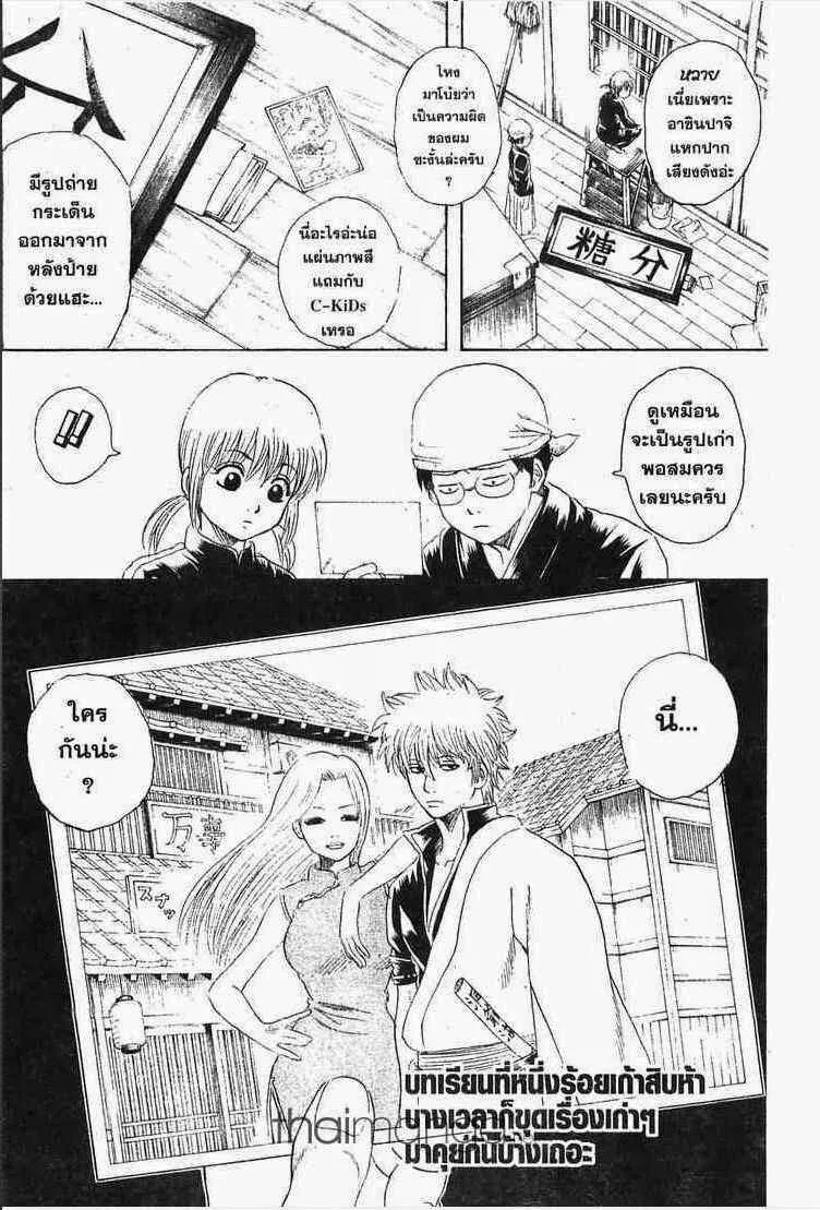 Gintama - หน้า 96