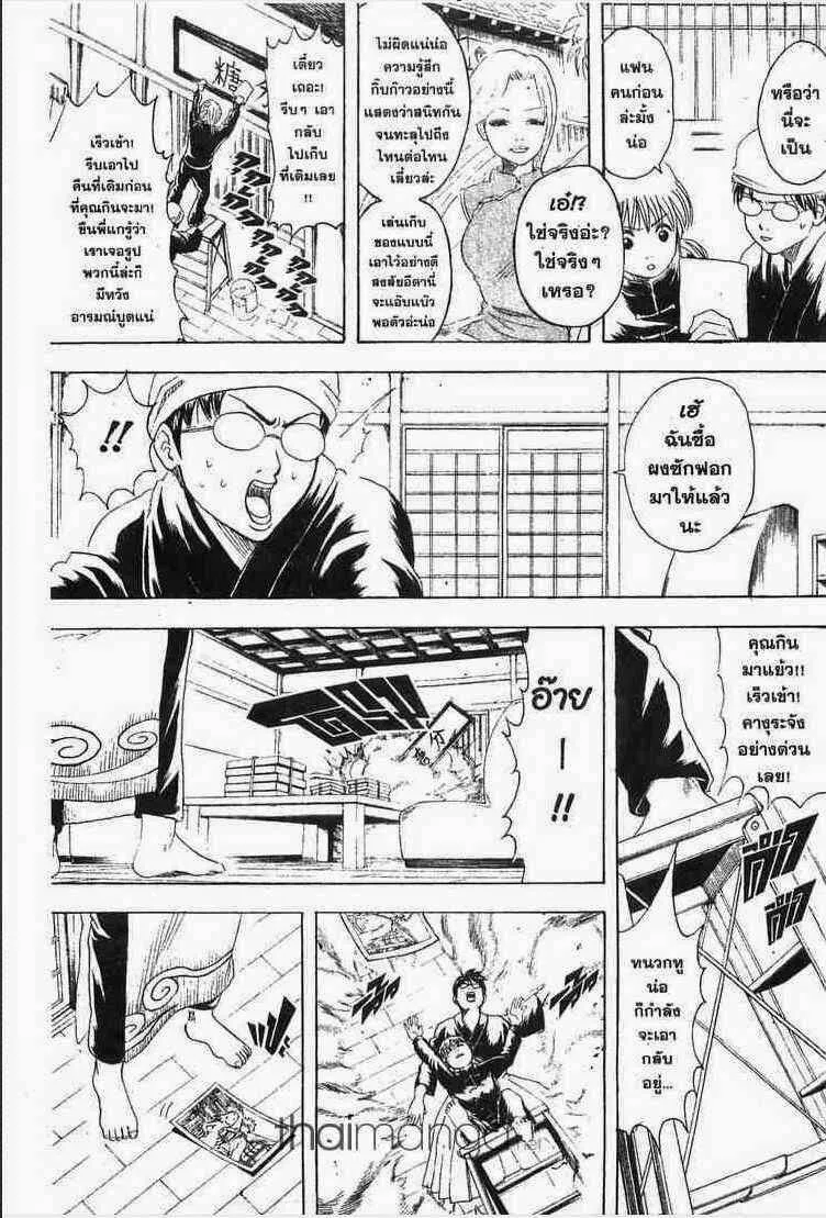 Gintama - หน้า 97