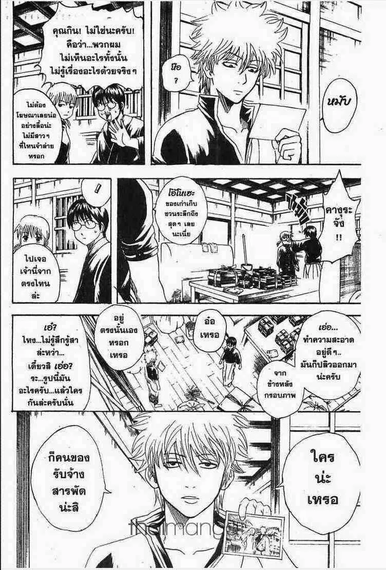 Gintama - หน้า 98