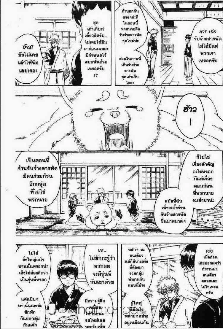 Gintama - หน้า 99