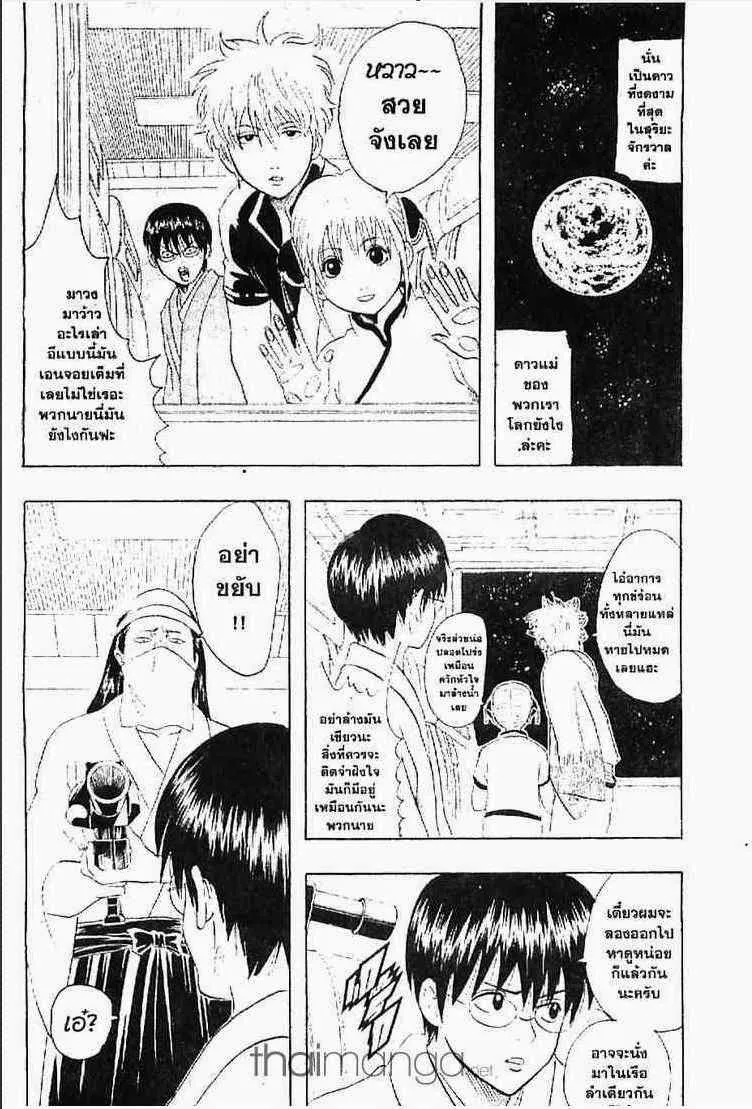 Gintama - หน้า 100