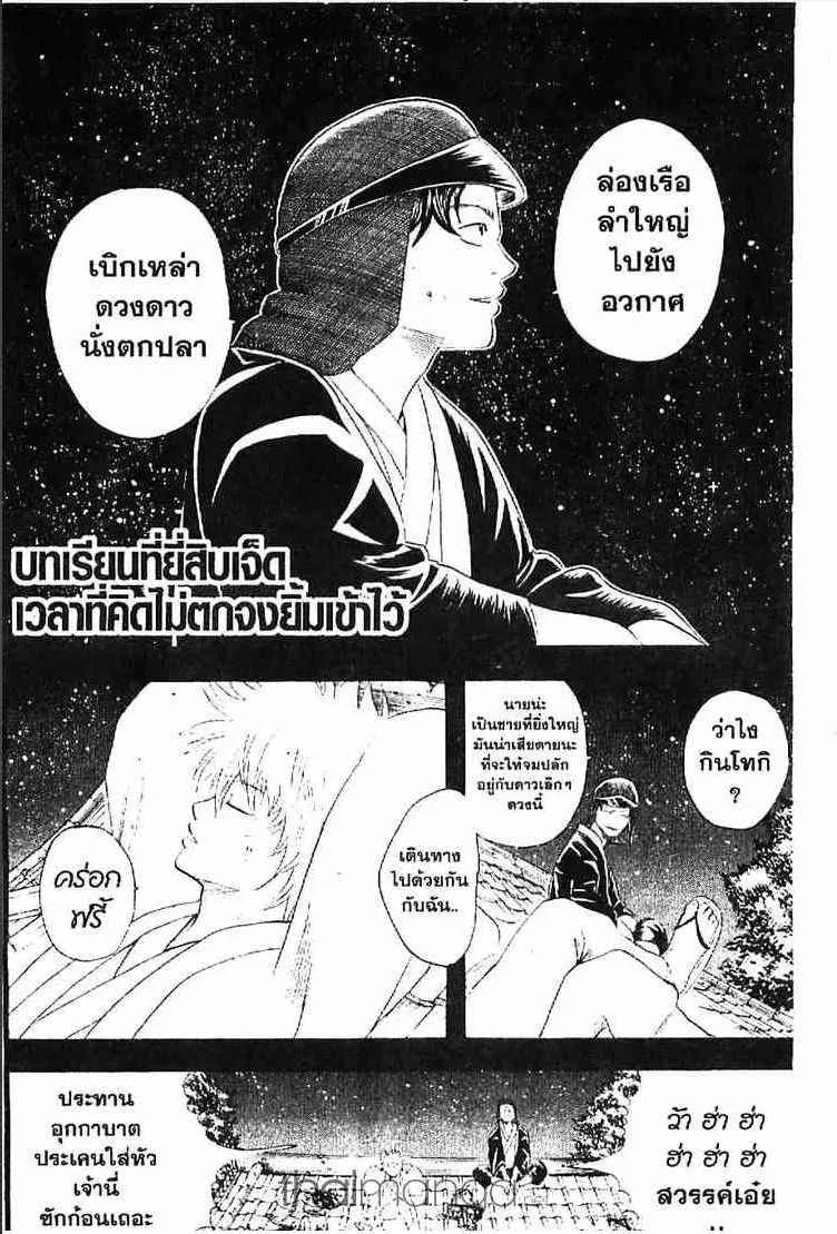 Gintama - หน้า 115