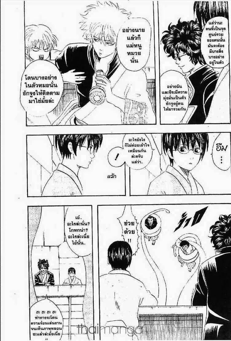 Gintama - หน้า 122